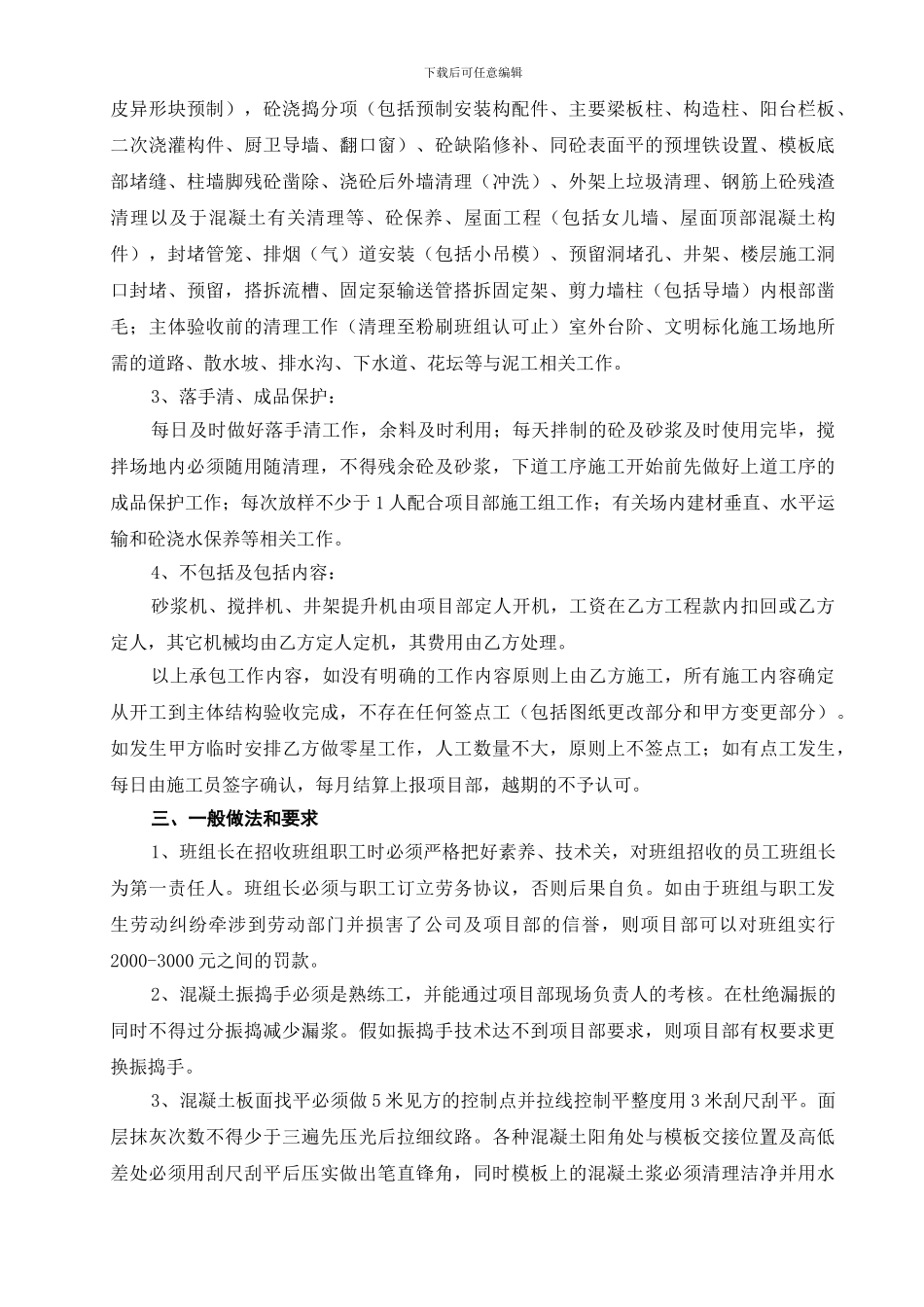 泥工班组承包协议书_第2页