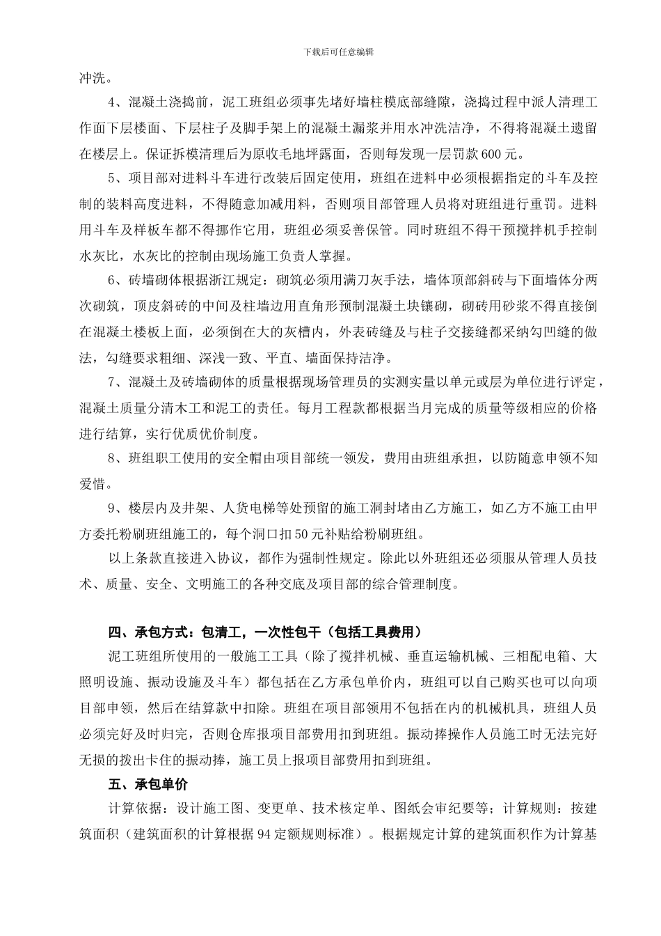 泥工班组承包协议书_第3页