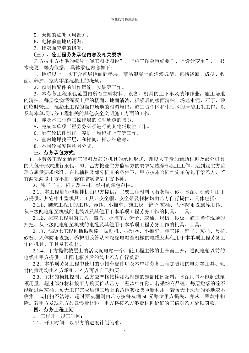 泥工班组合同范本_第2页