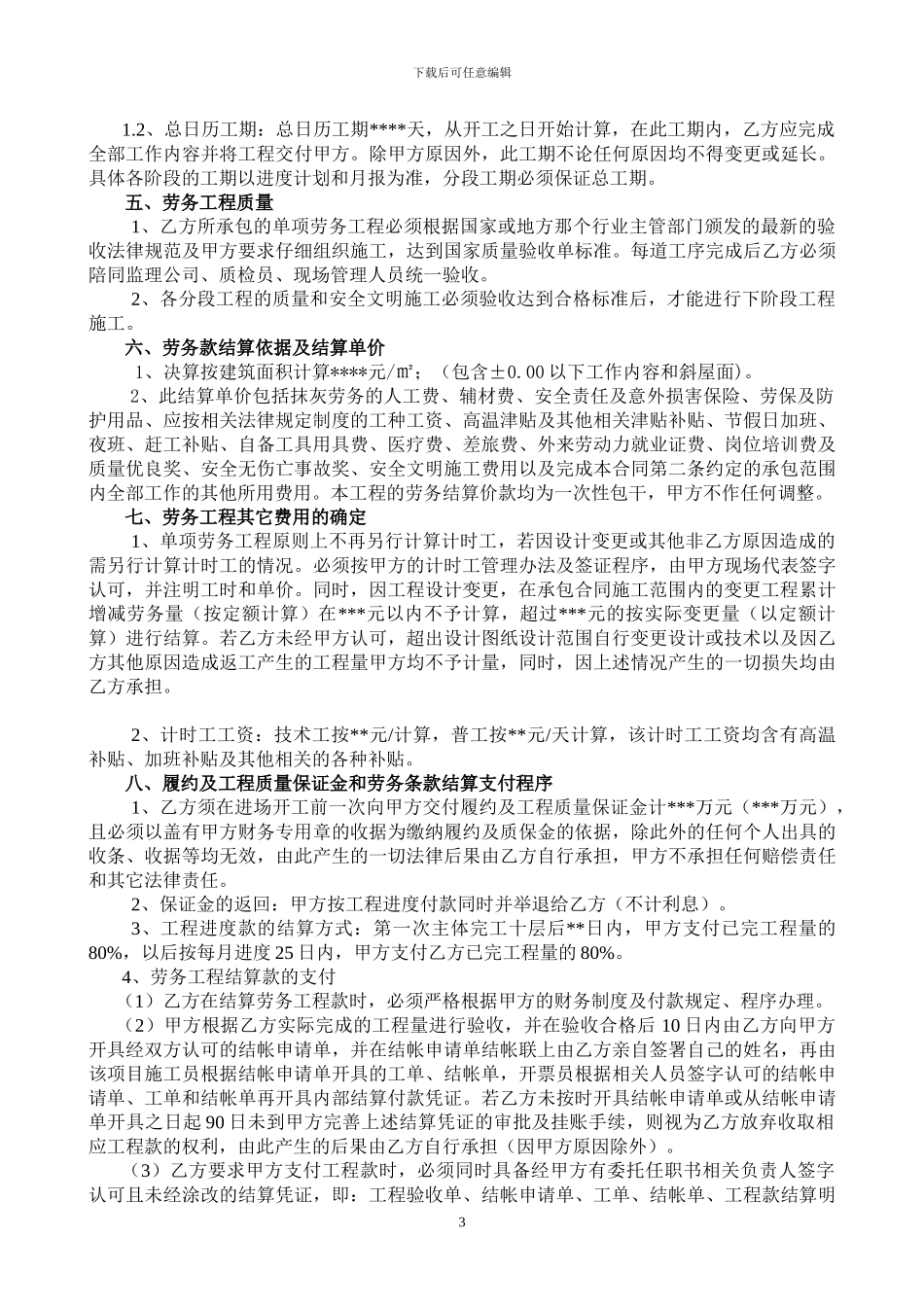 泥工班组合同范本_第3页