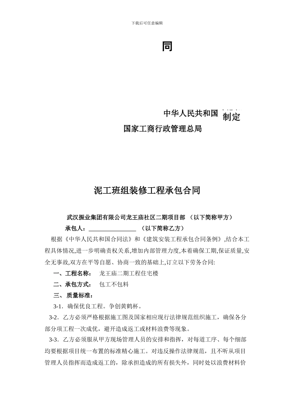 泥工装修合同_第2页