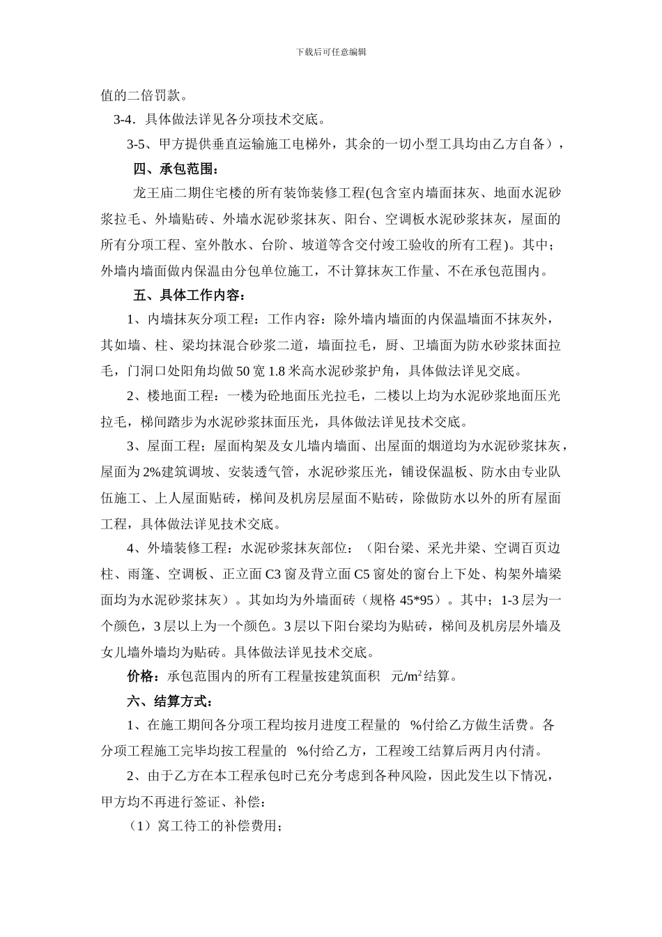 泥工装修合同_第3页