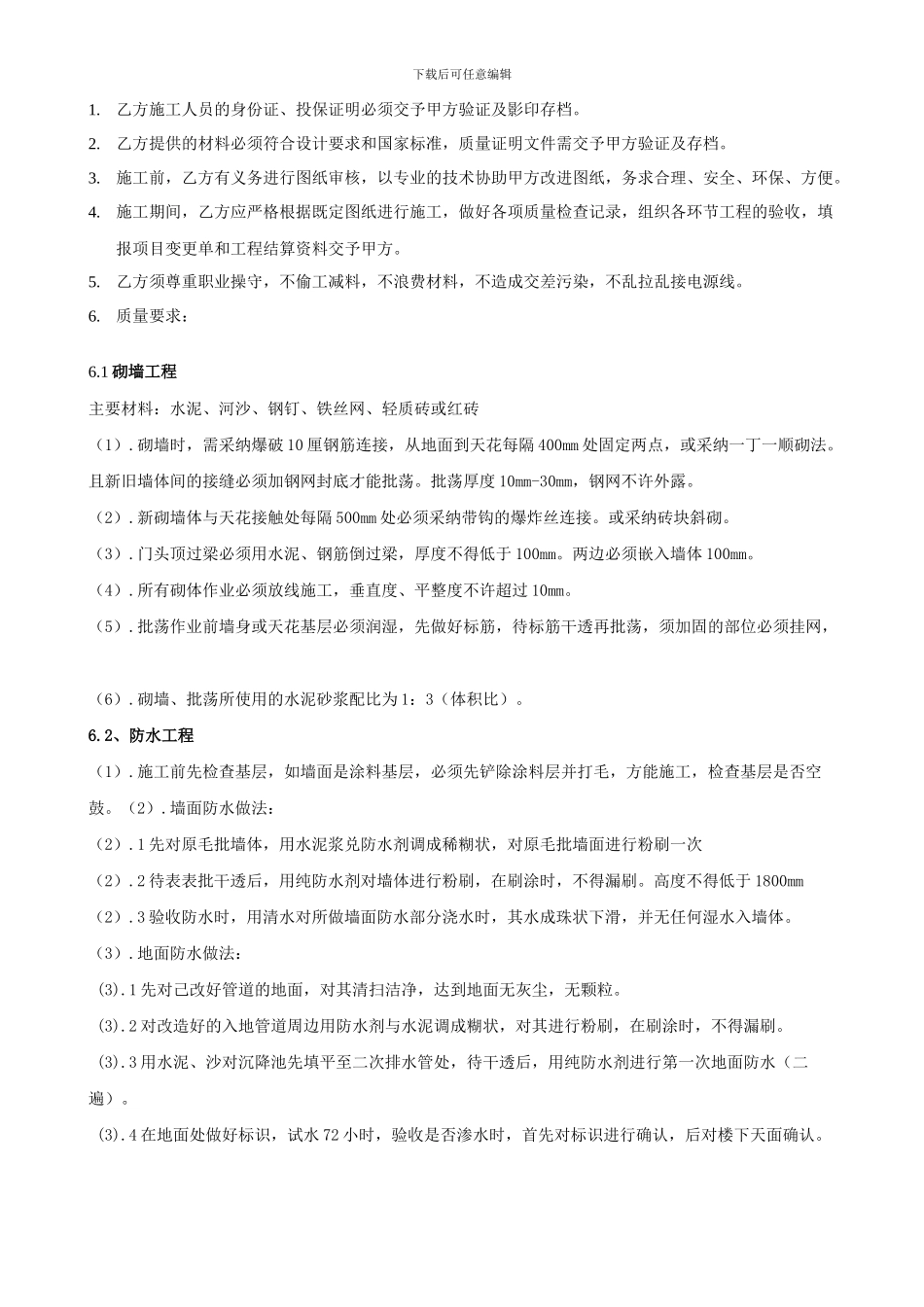 泥水分包合同_第2页