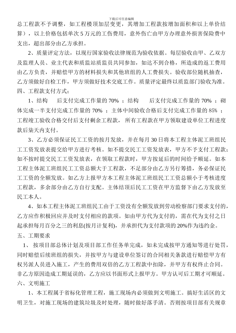 泥工班组承包合同(西山郡)_第2页