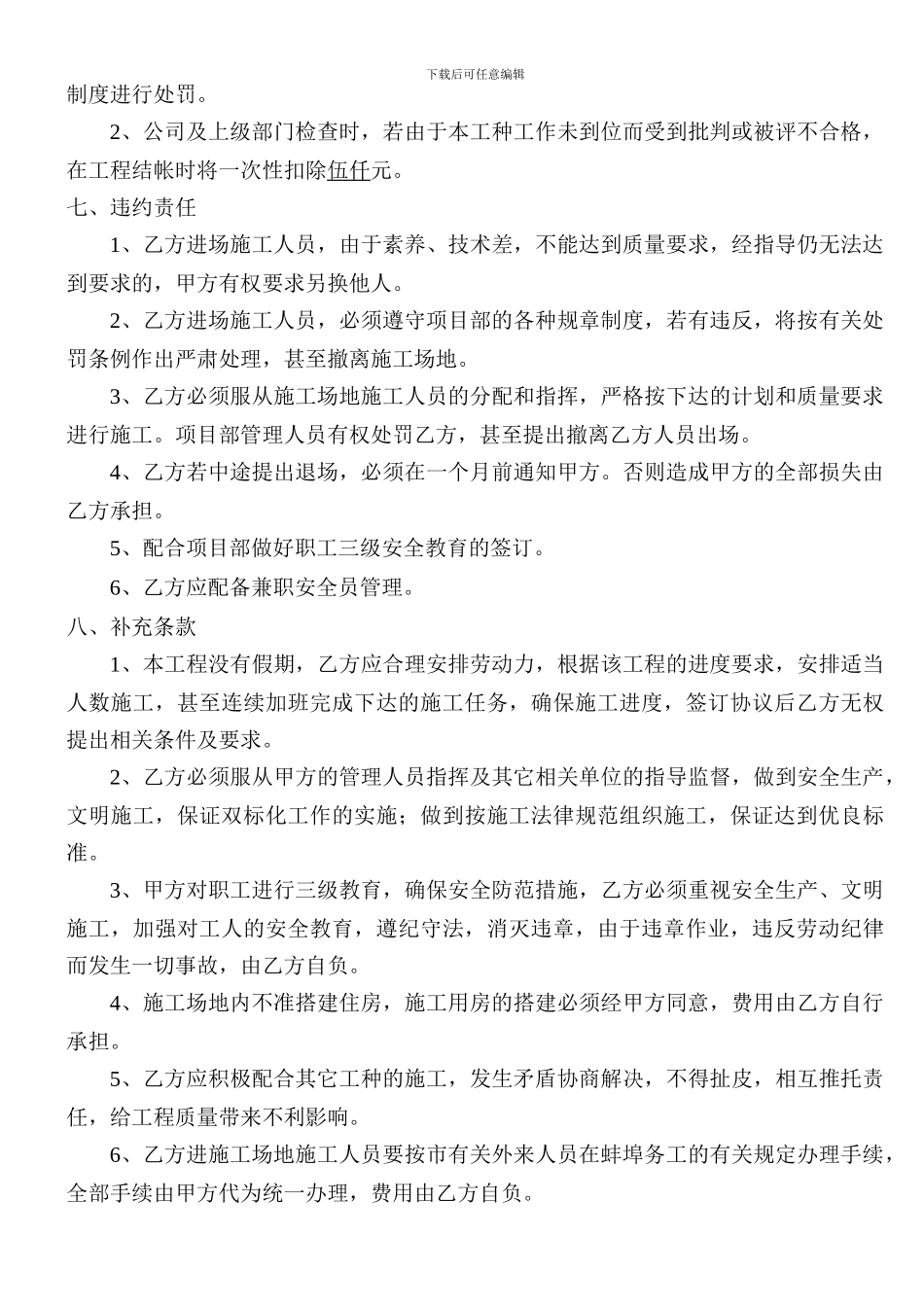 泥工班组承包合同(西山郡)_第3页