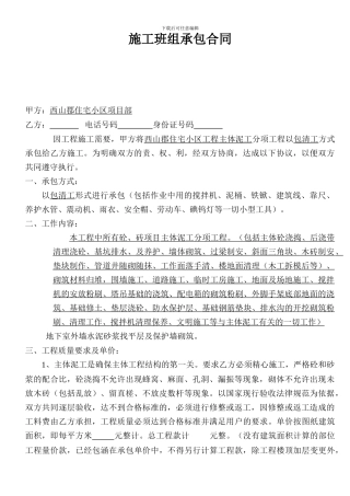 泥工班组承包合同(西山郡)