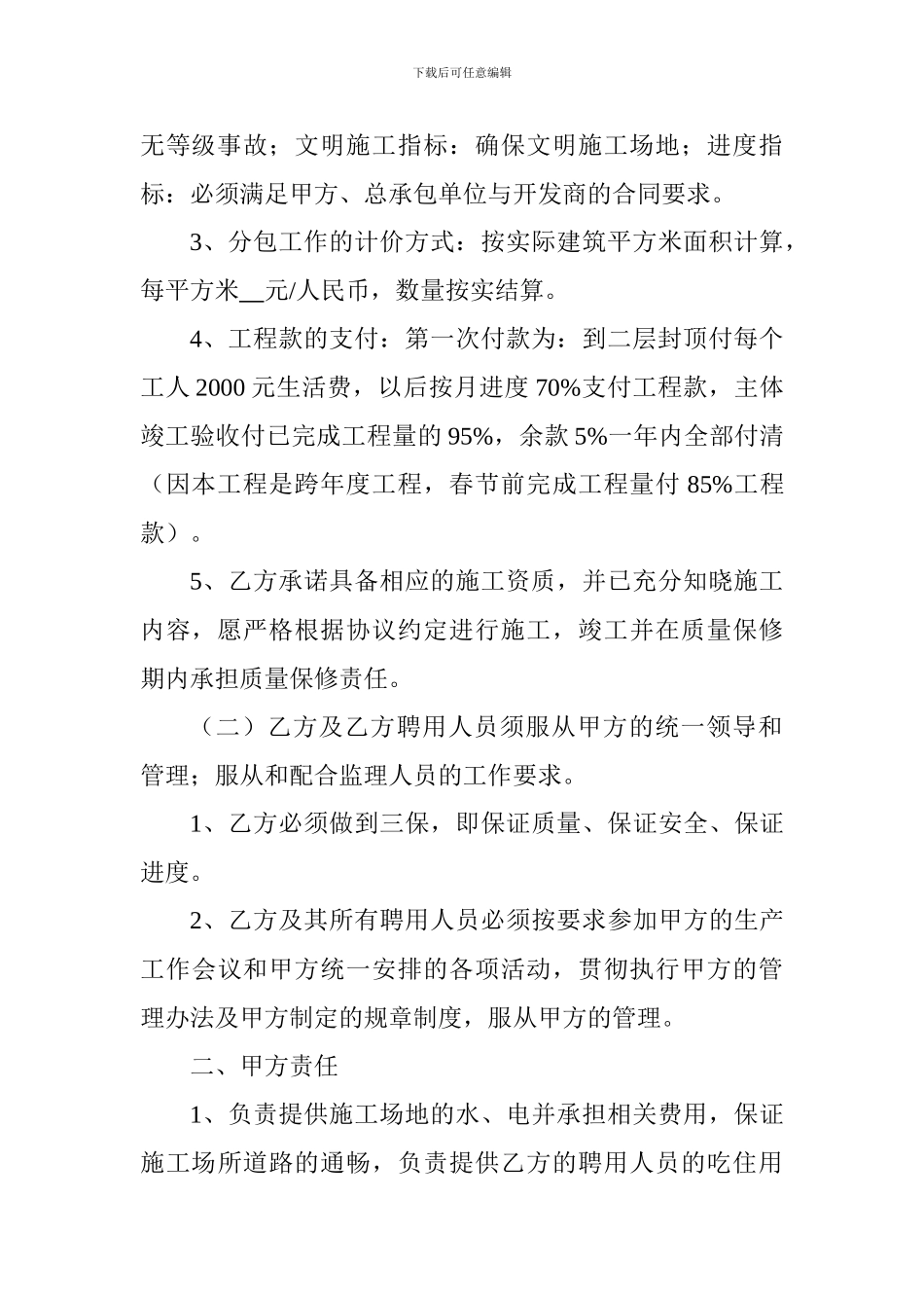 泥工班组承包合同_第2页