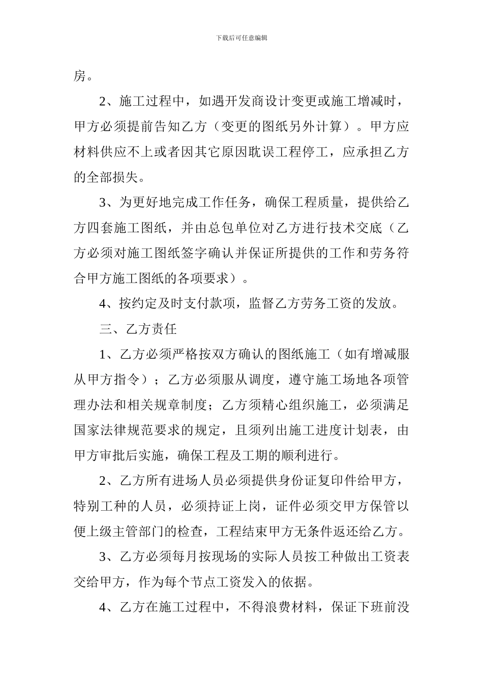 泥工班组承包合同_第3页