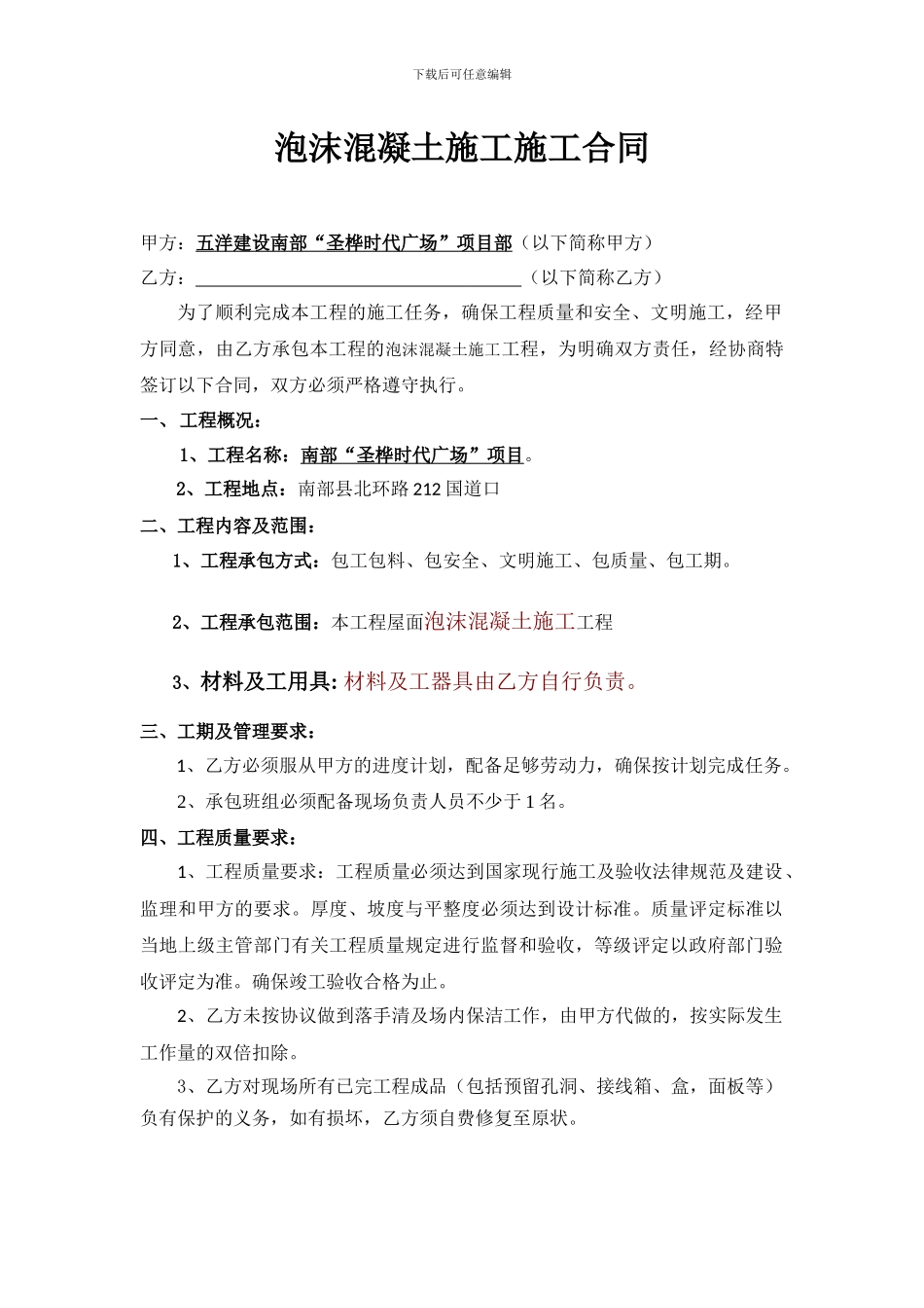 泡沫混凝土施工施工合同_第1页