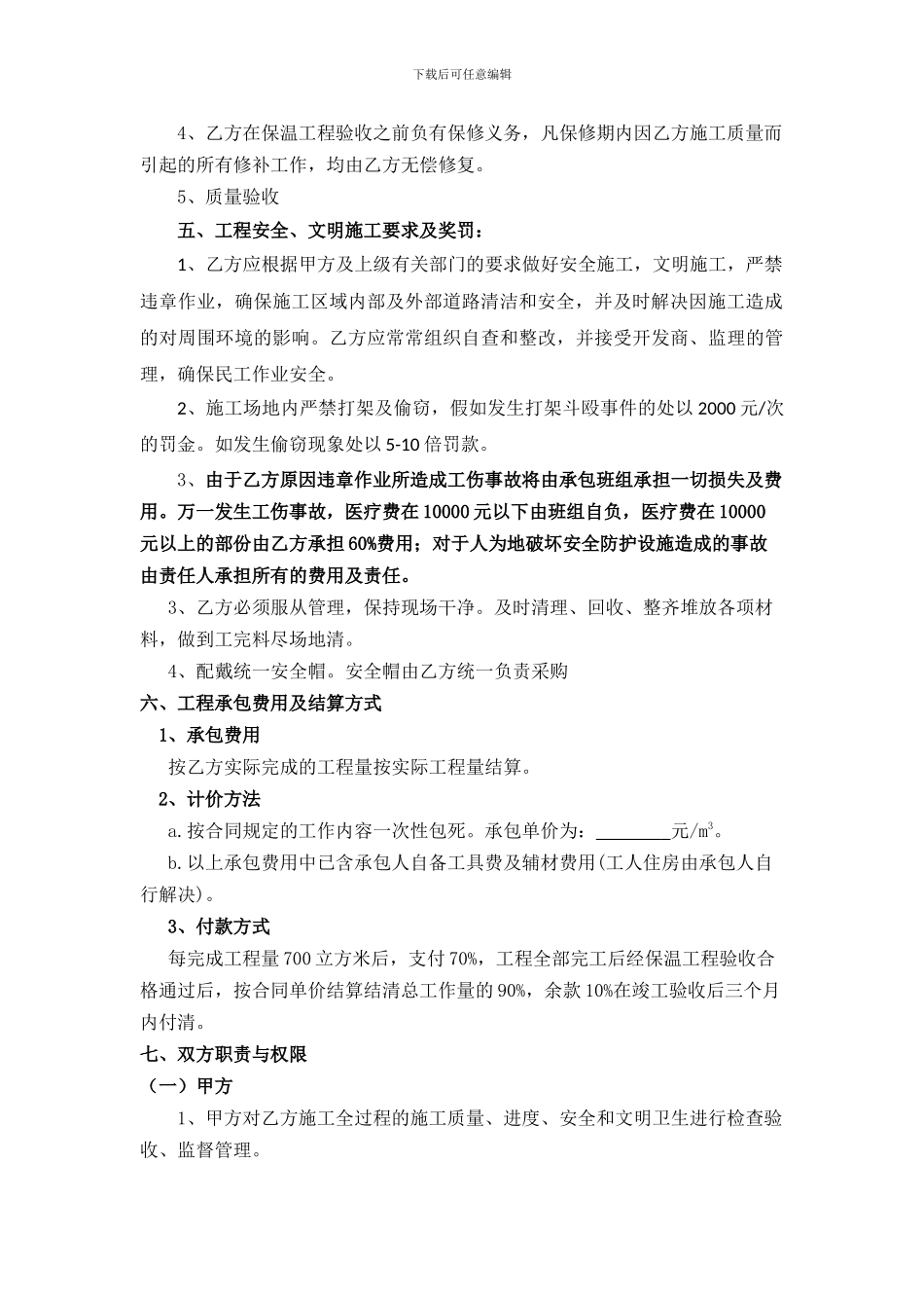 泡沫混凝土施工施工合同_第2页