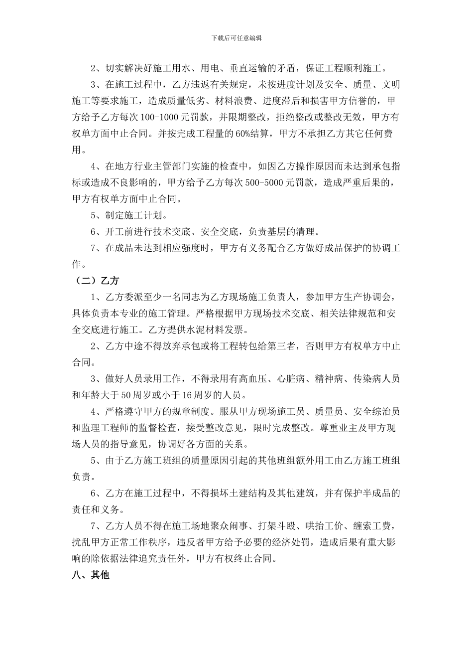 泡沫混凝土施工施工合同_第3页