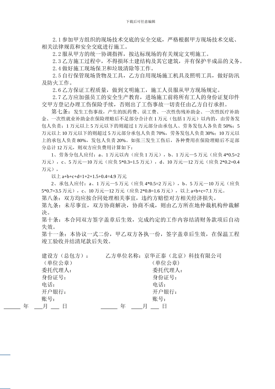 泡沫混凝土屋面保温施工合同-_第2页