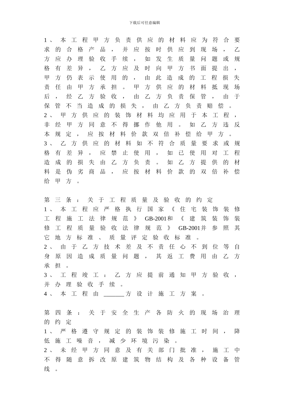 泥水工家装合同_第2页