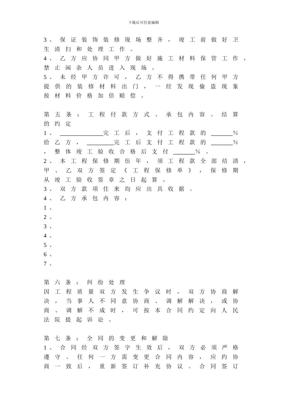 泥水工家装合同_第3页