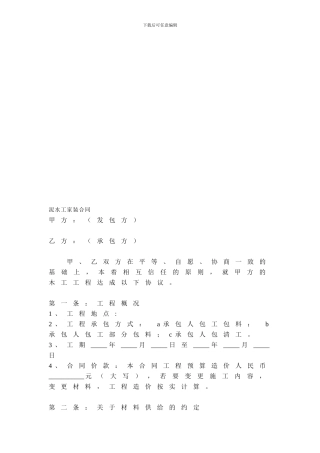 泥水工家装合同
