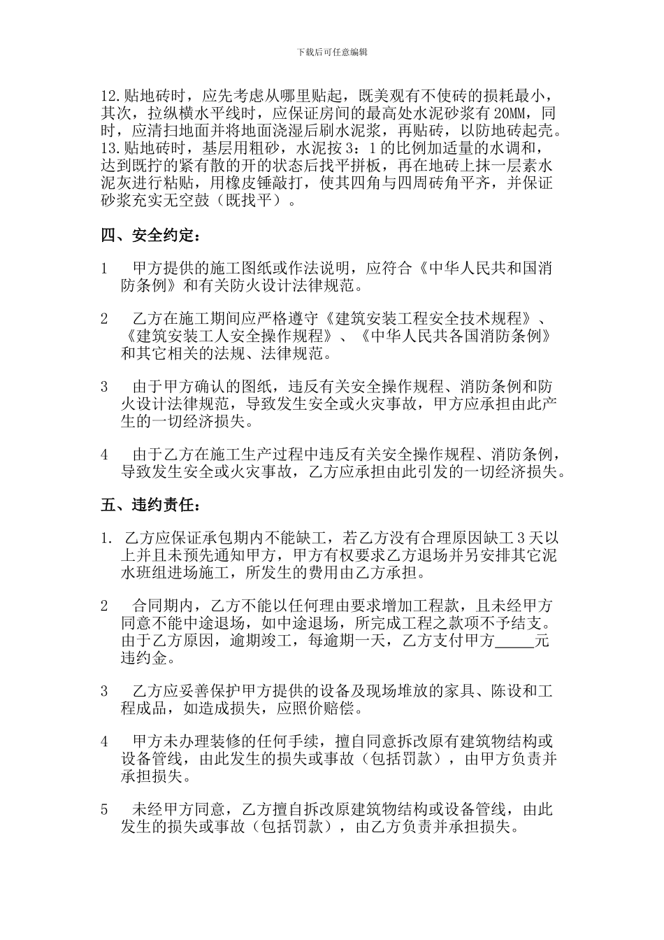 泥水工施工承包合同_第3页