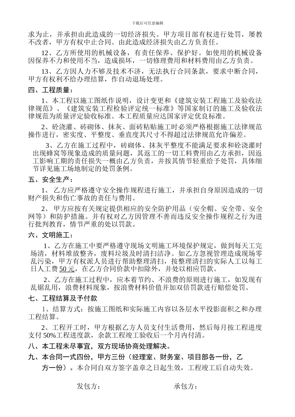 泥水工程承包合同_第3页