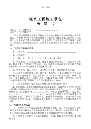 泥水工程承包合同