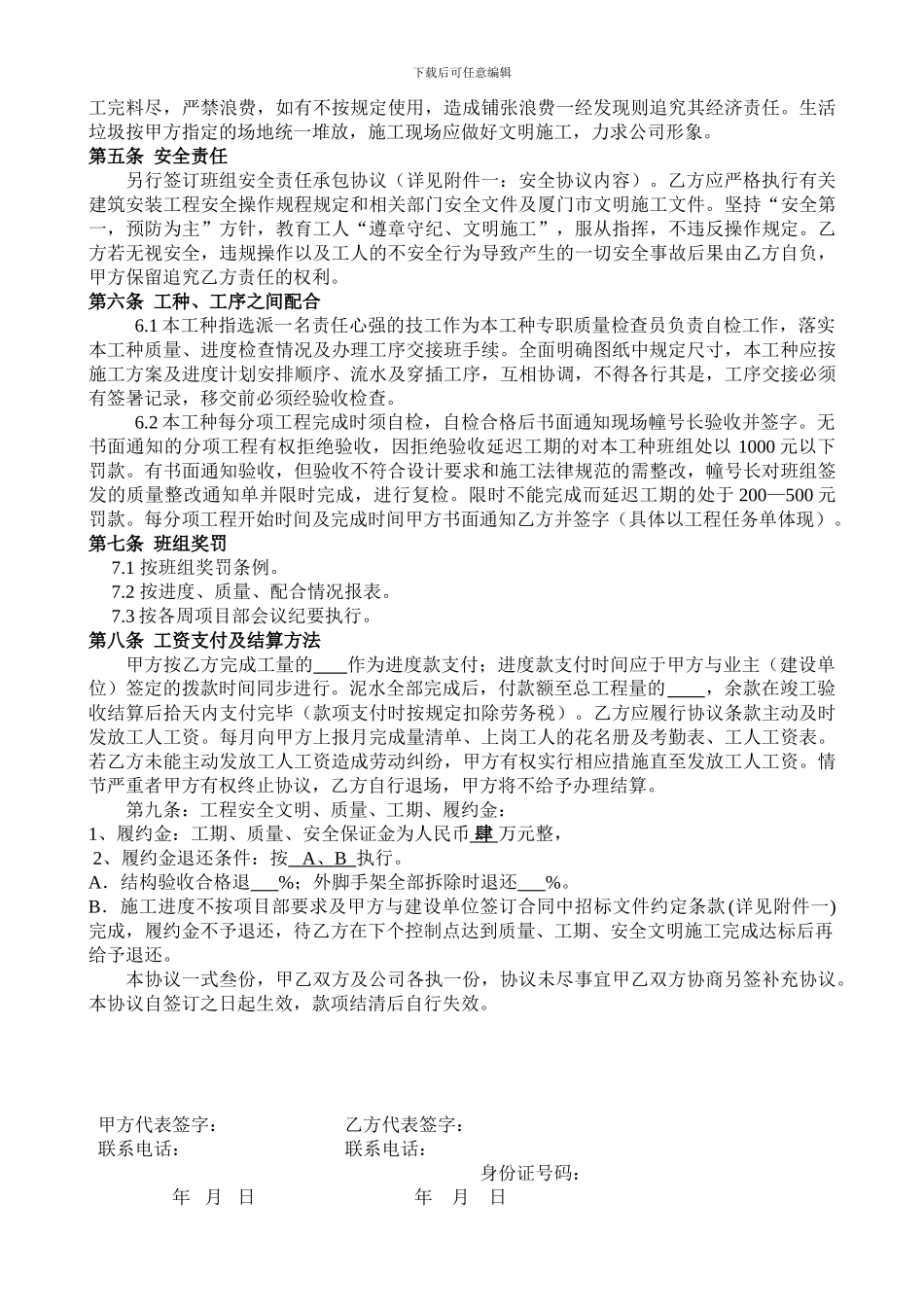 泥水班组承包协议书_第2页