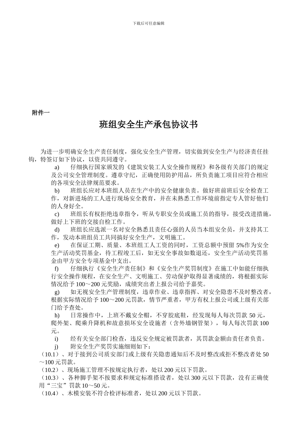 泥水班组承包协议书_第3页