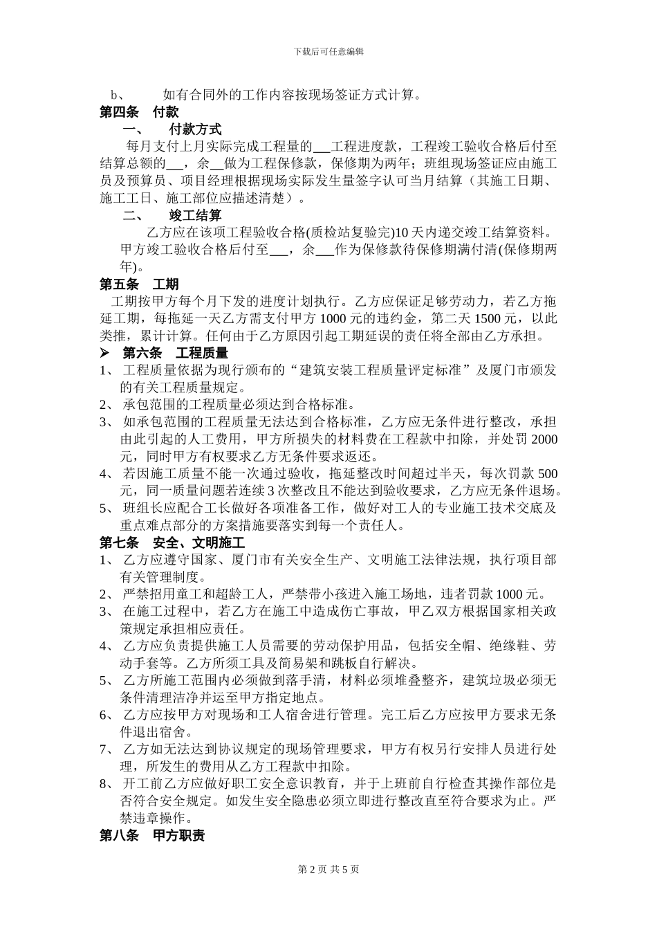 泥水施工合同_第2页