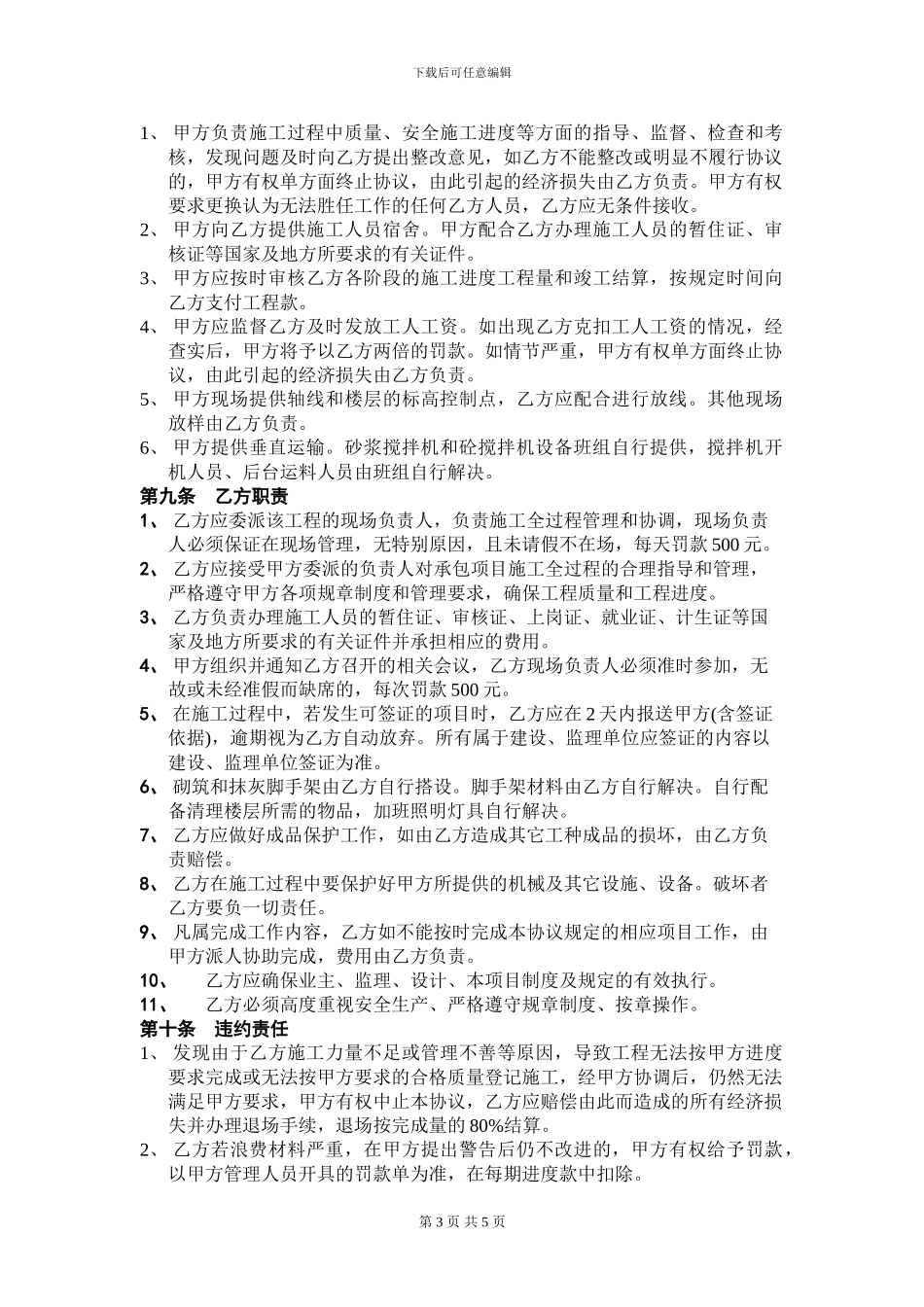 泥水施工合同_第3页