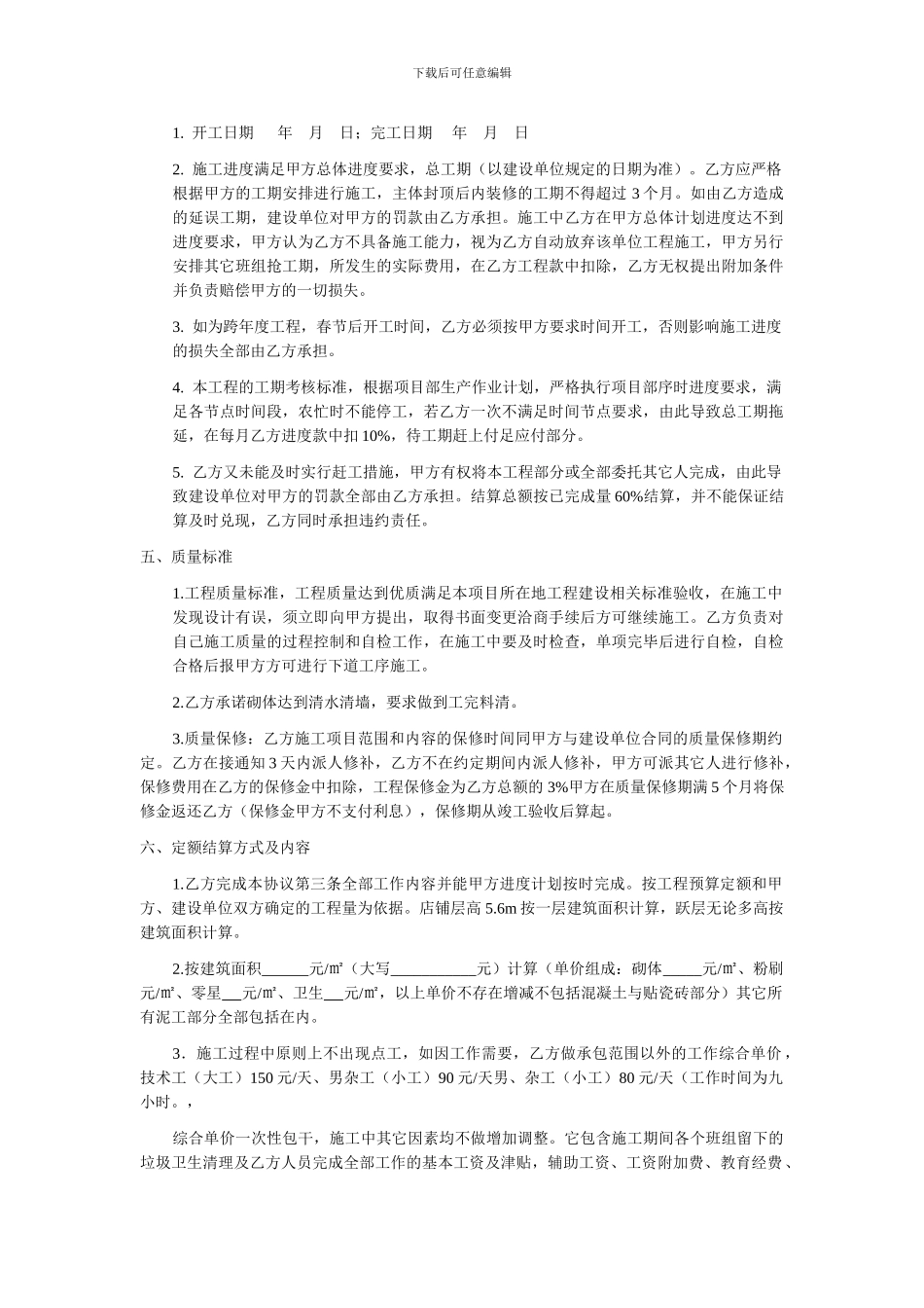 泥水班组施工承包合同_第2页