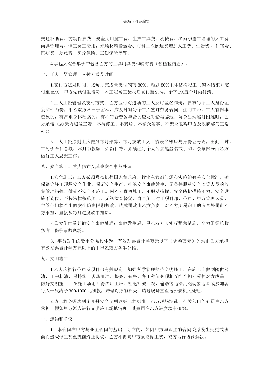 泥水班组施工承包合同_第3页