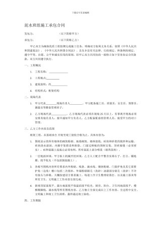 泥水班组施工承包合同