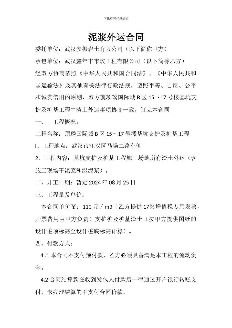 泥浆外运合同_第2页