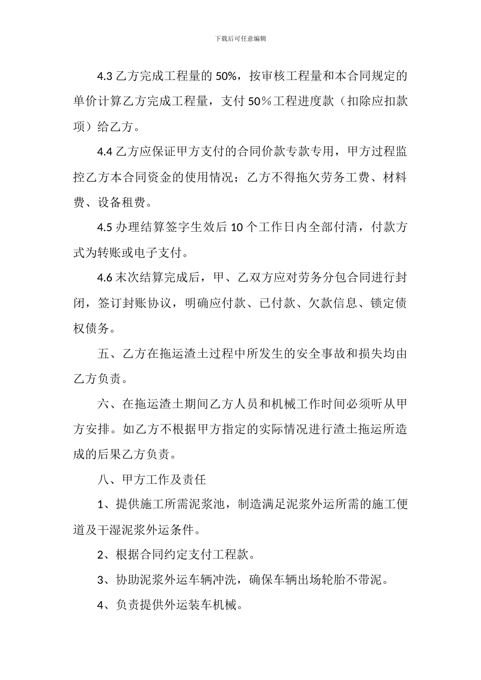 泥浆外运合同_第3页