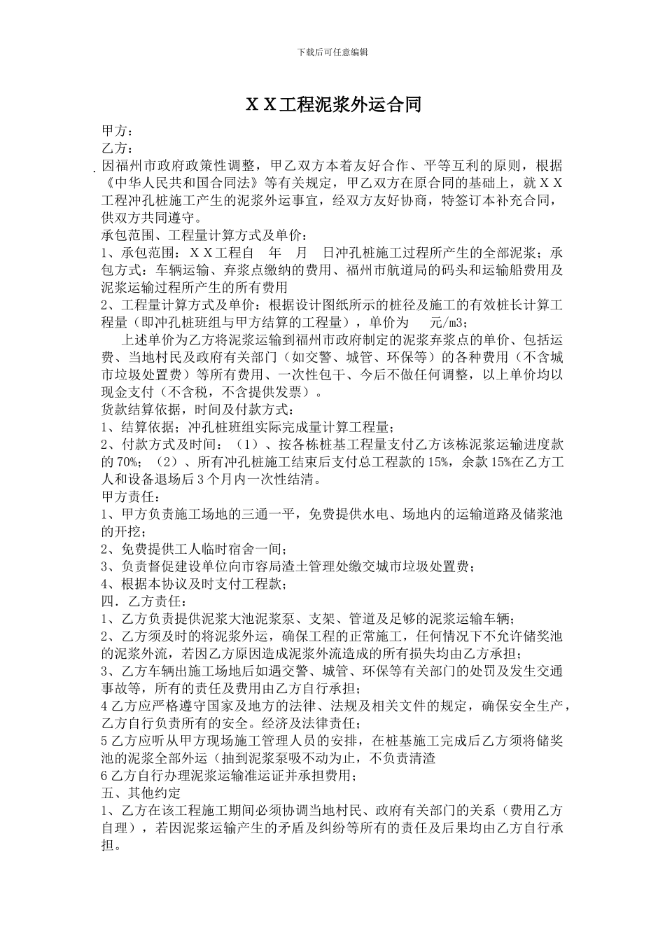 泥浆外运合同_第1页