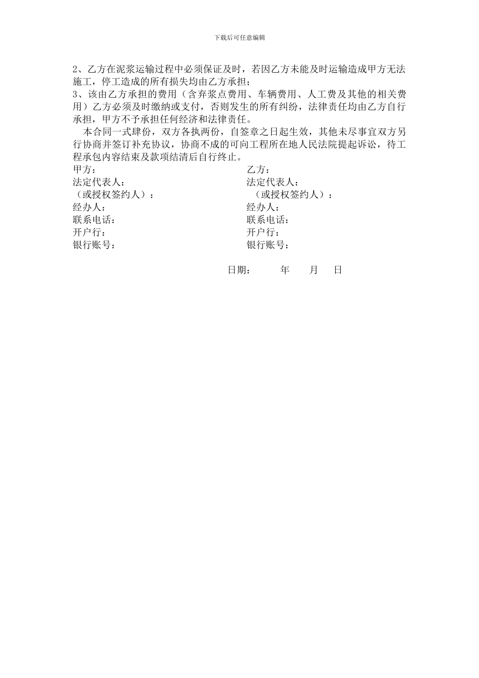 泥浆外运合同_第2页