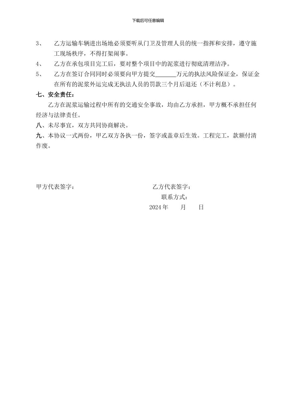 泥浆外运工程协议书_第2页