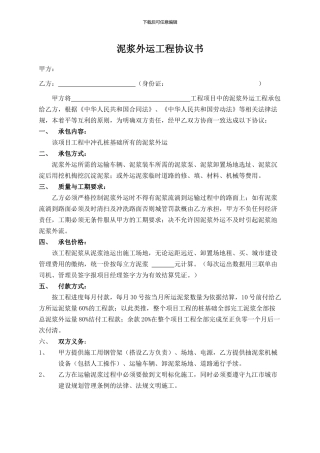 泥浆外运工程协议书