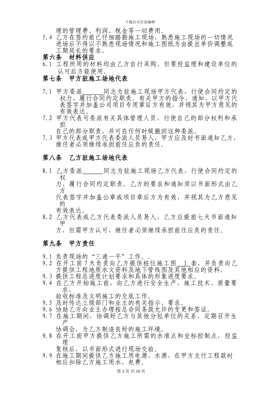 泥浆护壁成孔灌注桩施工分包合同_第3页