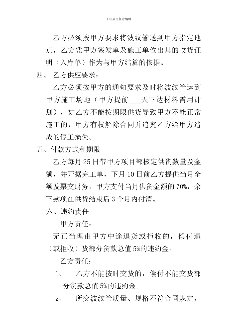 波纹管购销合同_第2页