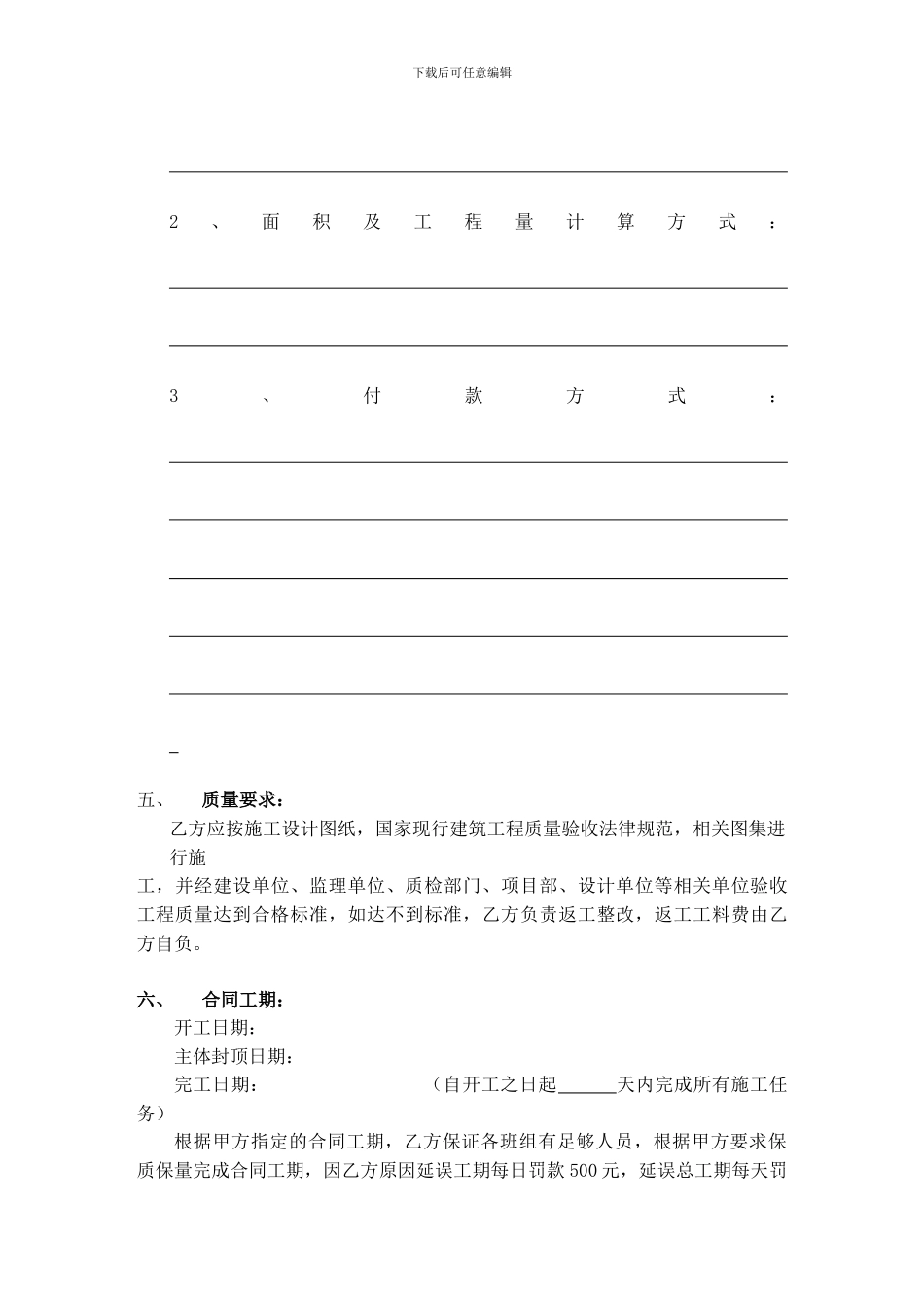 泥瓦工劳务合同_第2页