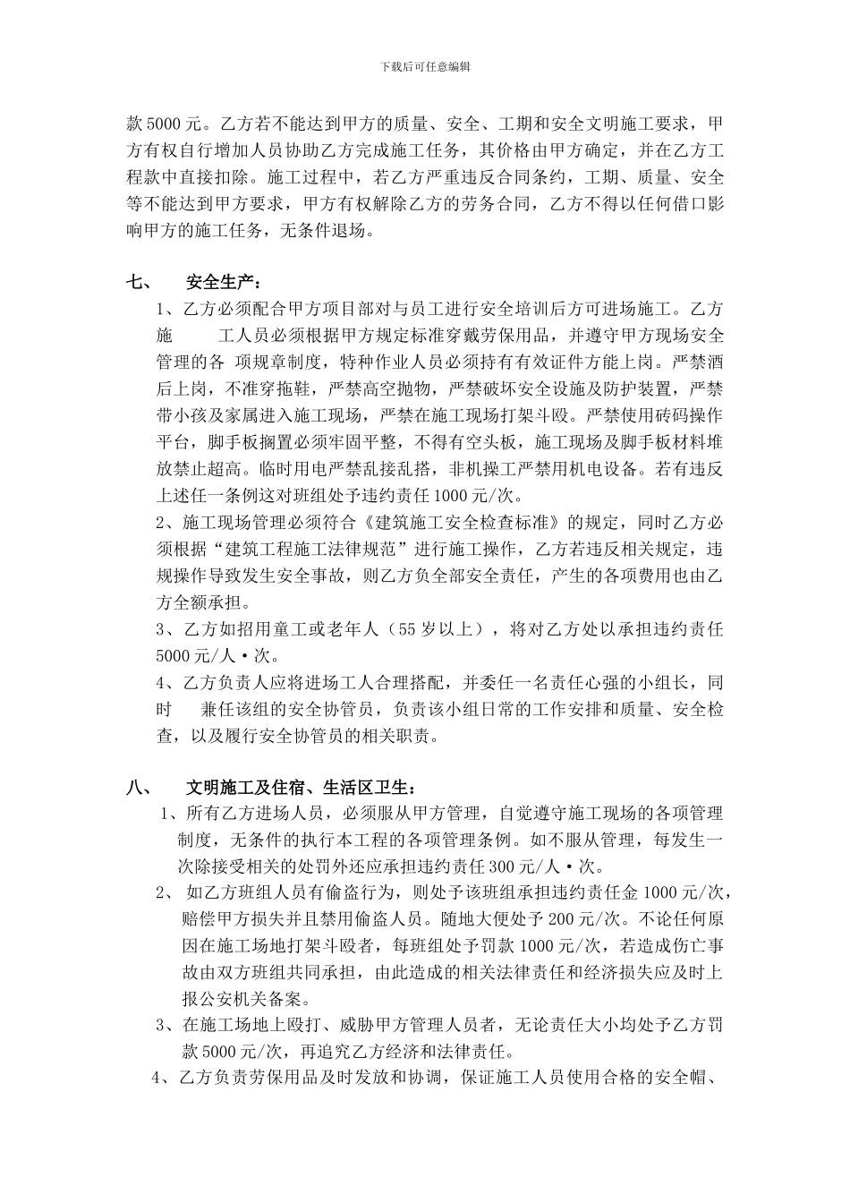 泥瓦工劳务合同_第3页