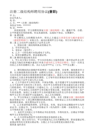 注册二级结构师聘用挂靠合同