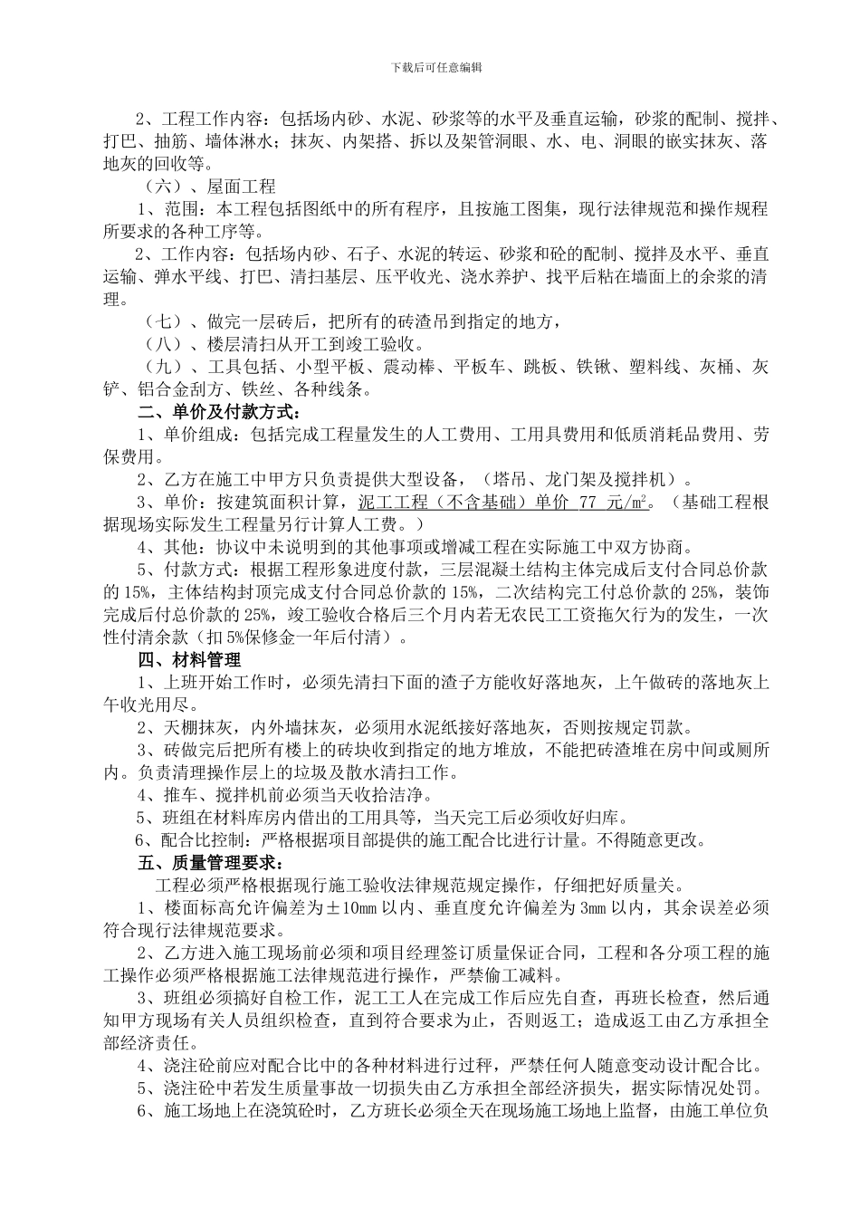 泥工班施工合同_第2页