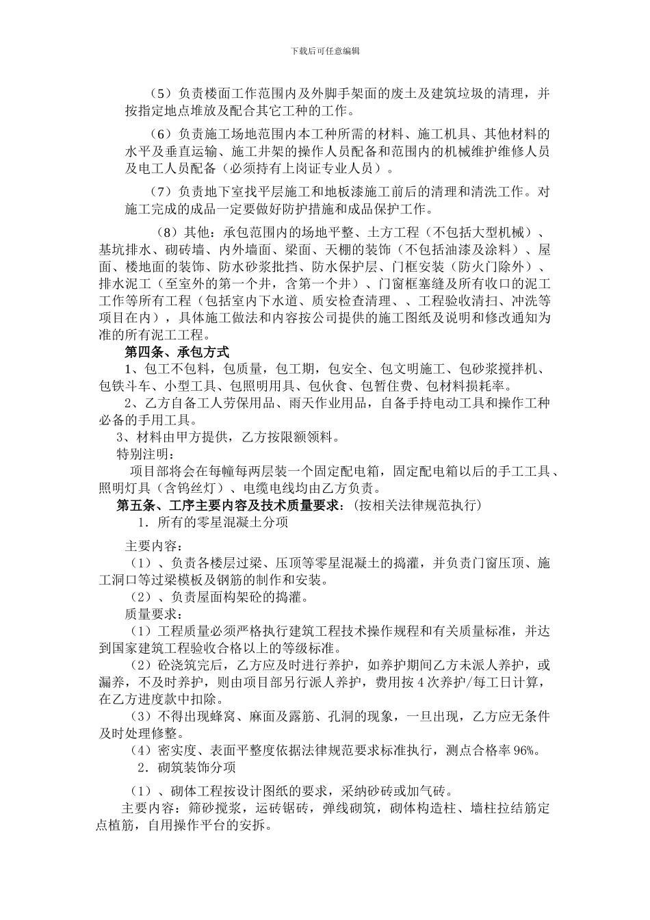 泥工班组劳务合同_第2页