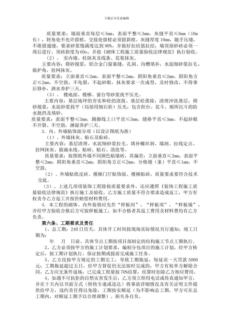 泥工班组劳务合同_第3页