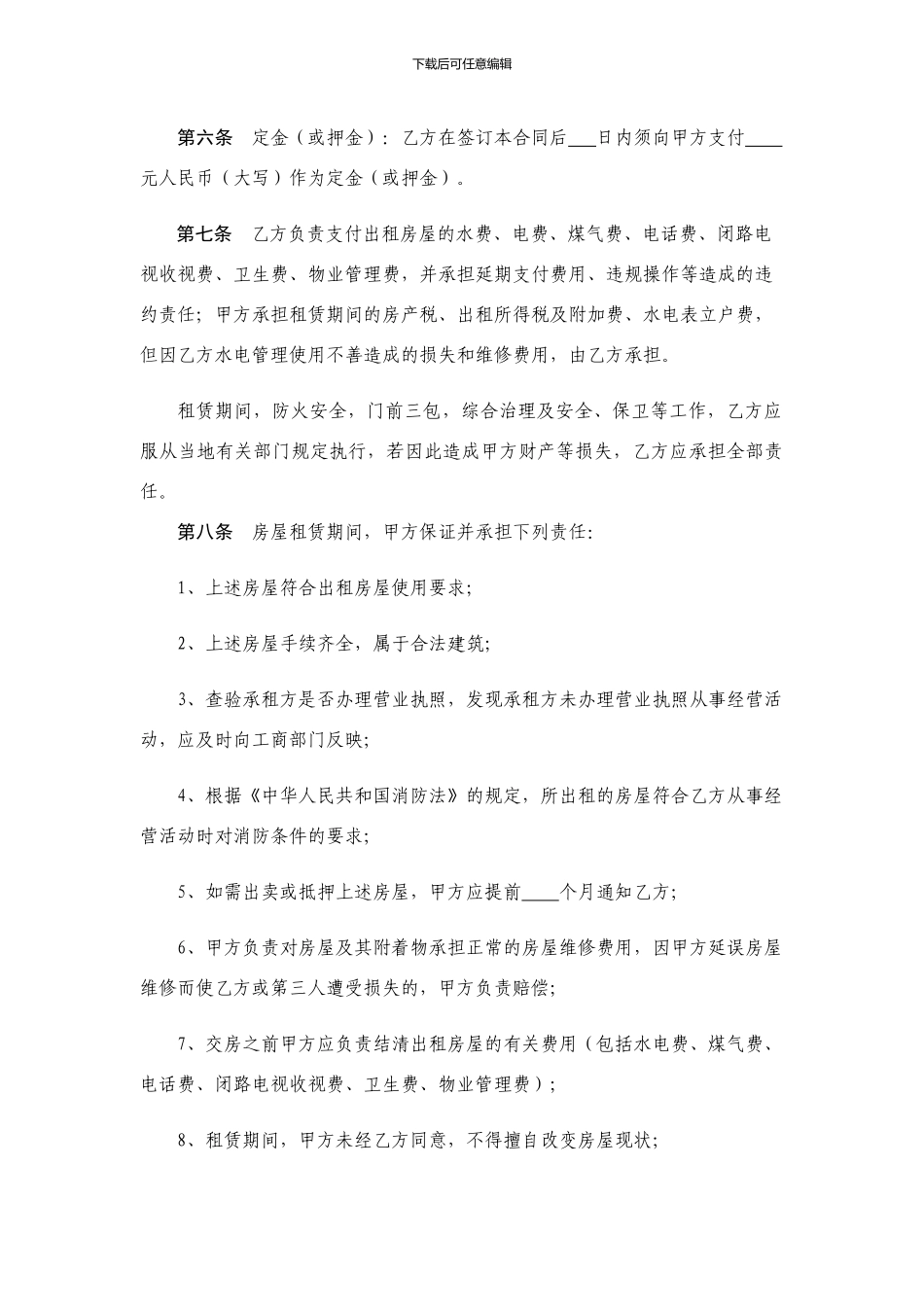 注册公司用住所租赁合同_第2页