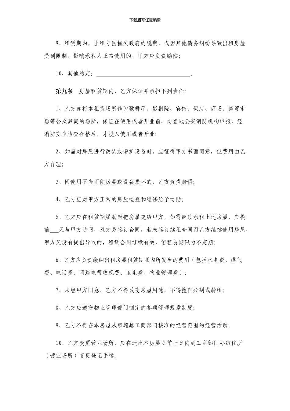 注册公司用住所租赁合同_第3页