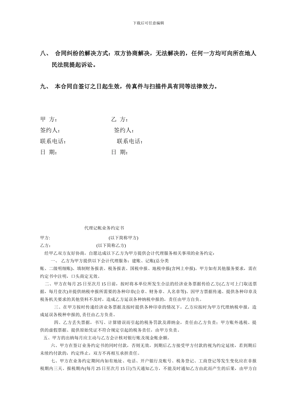 注册商标转让代理合同_第3页