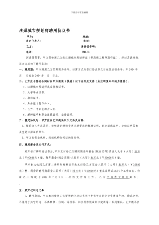 注册城市规划师聘用协议书