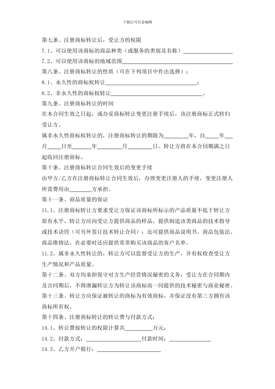 注册商标转让合同_第2页