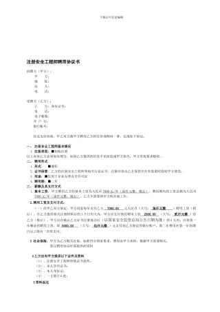 注册安全工程师-