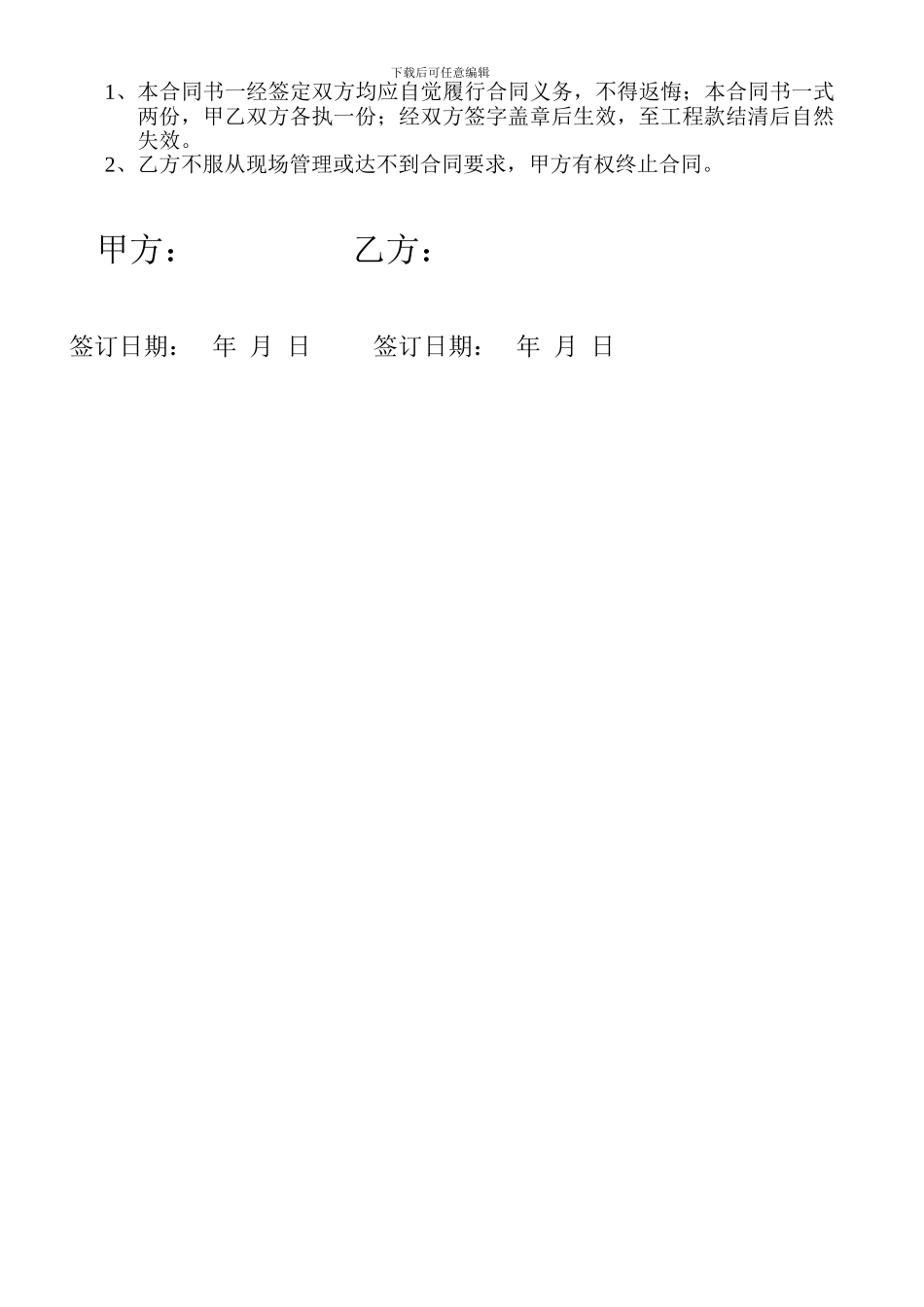 泥水班组分包合同_第2页